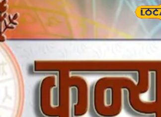 Aaj ka Kanya Rashifal: कन्या राशि वालों का आज है लकी डे…रुका धन होगा वापस, नौकरी में प्रमोशन, लव लाइफ भी रहेगी रोमांटिक – Jharkhand News