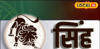 Aaj ka singh rashifal: भाग्य खुलने का यो.. धन की वर्षा, सिंह राशि वाले जातकों के लिए कैसा रहेगा दिन – Jharkhand News