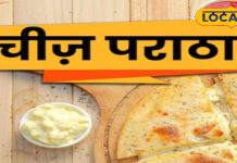 Cheese Paratha: बाहर से करारा, अंदर से बहता चीज, इस पराठे के आगे बच्चे भूलें पिज्जा, टिफिन के लिए रोज आएगी डिमांड! – Jharkhand News
