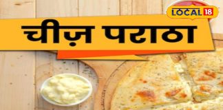 Cheese Paratha: बाहर से करारा, अंदर से बहता चीज, इस पराठे के आगे बच्चे भूलें पिज्जा, टिफिन के लिए रोज आएगी डिमांड! – Jharkhand News