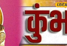 कुंभ राशिफल 18 नवंबर: वित्तीय स्थिरता और समझदारी से खर्च करें