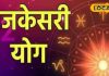 दिसंबर में इन 3 राशियों की चमकेगी किस्मत, खुलेंगे तरक्की के दरवाजे, देवघर के ज्योतिषी से जानें सब – Jharkhand News