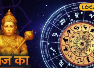 Aaj ka Makar Rashifal: मकर राशि पर आज किस्मत मेहरबान! नौकरी-बिजनेस में सफलता, लव लाइफ भी रहेगी शानदार