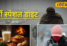 ठंड में सेहत का पावर पैक: डाइट में शामिल करें ये सुपरफूड, पाचन रहेगा मजबूत और बीमारियाँ होंगी दूर!
