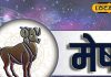 Aaj Ka Mesh Rashiphal : मेष राशि के जातकों के लिए शुभ संकेत, व्यवसाय में बढ़ेगा सहयोग, रिश्तों में आएगी मधुरता – Uttar Pradesh News