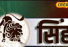 आज का सिंह राशिफल: छात्रों की मिलेगी सफलता, नौकरी में प्रमोशन का योग… जानें कैसा बीतेगा आप का दिन – Jharkhand News