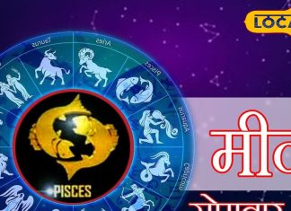 मीन राशि वाले आज रहें सावधान, जल्दबाजी में न लें निर्णय, व्यवसाय में आ सकती है दिक्कत, करें यह उपाय