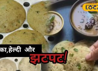 Rava Bajra Idli Recipe | Millet Idli Recipe | Weight Loss Breakfast | Instant Idli Recipe | Healthy South Indian Food | Bajra Suji Idli