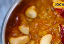 काजू गाठिया की यह गुजराती सब्जी खाकर हर कोई कहेगा- वाह क्या स्वाद है