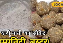 ठंड में बीमार पड़ते हैं? यह देसी लड्डू आपके सेहत का रखेगा जबरदस्त ख्याल! जानें रेसिपी