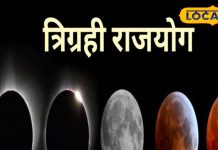 तीन ग्रहों की संयुक्त दृष्टि से चमकेंगे चार राशियों के भाग्य, दिसंबर में मिलेगा जीवन बदलने वाला फल – Jharkhand News