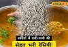 किसान परिवार से लेकर शहरों तक… हर घर में बाजरे की खिचड़ी बनी सर्दियों की खास डिश! जो आपकों रखें फिट और एक्टिव