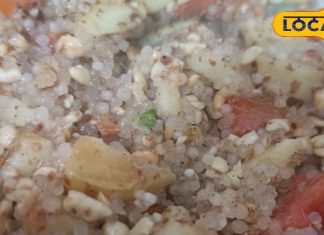 साबूदाना की खिचड़ी व्रत में खाने के फायदे और आसान रेसिपी.