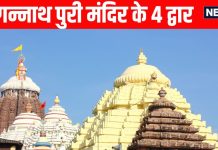 jagannath puri mandir miracles | secret of the four gates of Jagannath Puri temple | जगन्नाथ पुरी मंदिर के चार द्वार, चार युग से है इनका संबंध