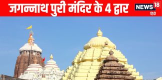 jagannath puri mandir miracles | secret of the four gates of Jagannath Puri temple | जगन्नाथ पुरी मंदिर के चार द्वार, चार युग से है इनका संबंध