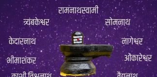 Jyotirlinga temples by zodiac sign। 12 राशि अनुसार करें 12 ज्योतिर्लिंग के दर्शन