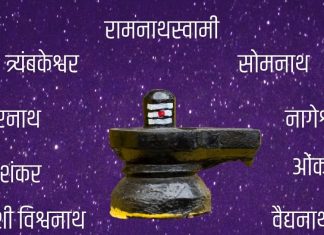 Jyotirlinga temples by zodiac sign। 12 राशि अनुसार करें 12 ज्योतिर्लिंग के दर्शन