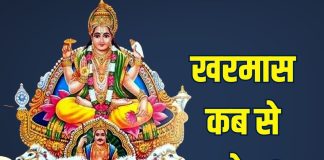 Kharmas Kab Lagega 2025 | Kharmas 2025 start and end date | why kharmas is inauspicious | खरमास कब लगेगा? जानें शुरू और खत्म होने की तारीख