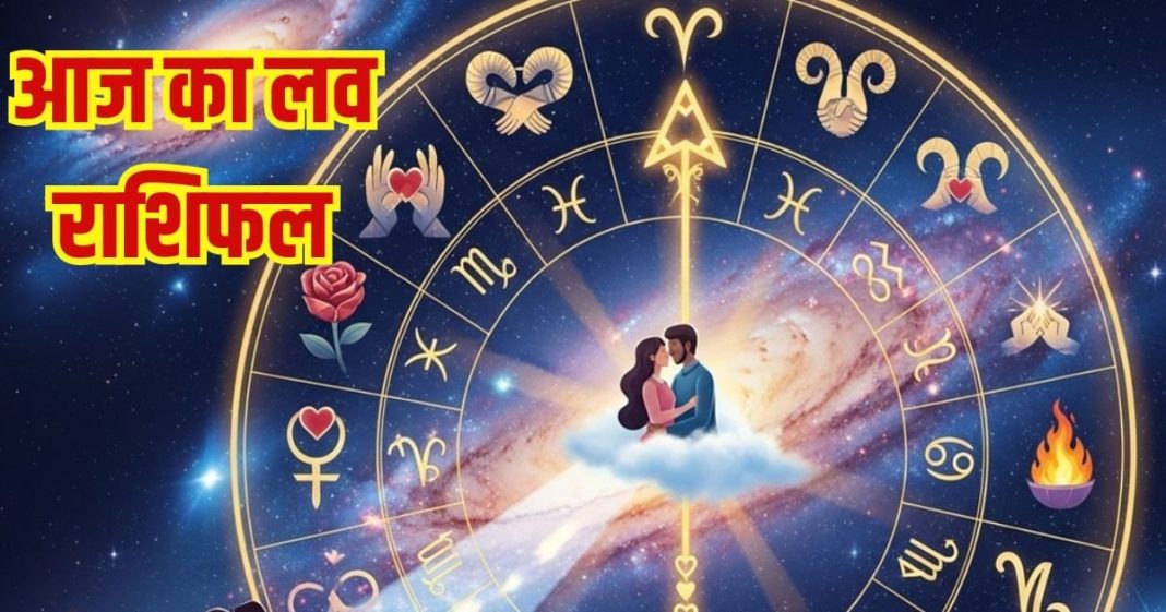 Love horoscope today 9 November 2025 aaj ka love relationship rashifal | आज का लव राशिफल, 9 नवंबर 2025