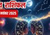Aaj ka love Rashifal 19 November 2025 Love horoscope today | आज का लव राशिफल, 19 नवंबर 2025