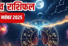 Aaj ka love Rashifal 19 November 2025 Love horoscope today | आज का लव राशिफल, 19 नवंबर 2025