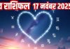 Love horoscope today 17 November 2025 aaj ka love relationship rashifal | आज का लव राशिफल, 17 नवंबर 2025