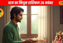 Aaj Ka Mithun Rashifal: मिथुन राशि वालों के लिए आज हैं खास संयोग! सुबह करें ये 1 काम, पूरे दिन मिलेगा लाभ – Uttarakhand News