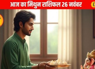 Aaj Ka Mithun Rashifal: मिथुन राशि वालों के लिए आज हैं खास संयोग! सुबह करें ये 1 काम, पूरे दिन मिलेगा लाभ – Uttarakhand News