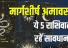 Margashirsha Amavasya Tarot Zodiac Prediction 2025 | 20 November 2025 Tarot card horoscope | Tarot Card rashifal Margashirsha Amavasya 2025 | मार्गशीर्ष अमावस्या का टैरो कार्ड राशिफल, ये 5 राशिवाले रहें सावधान!
