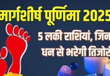 Margashirsha Prunima Tarot Card Prediction 2025 | 4 december 2025 tarot card horoscope | Tarot Card rashifal Margashirsha purnima 2025 | टैरो राशिफल मार्गशीर्ष पूर्णिमा 2025 | मार्गशीर्ष पूर्णिमा की लकी राशियां