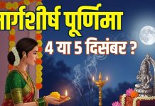 Margashirsha Purnima 2025 date 4 or 5 december muhurat | Margashirsha Purnima kab hai 2025 date muhurat | Margashirsha Purnima snan daan time lakshmi puja ka samay | मार्गशीर्ष पूर्णिमा कब है, 4 या 5 दिसंबर? मार्गशीर्ष पूर्णिमा सही तारीख, मुहूर्त, लक्ष्मी पूजा का शुभ समय