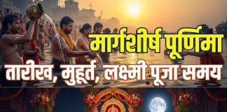 Margashirsha Purnima kab hai 2025 Date muhurat | Margashirsha Purnima 2025 Date muhurat snan daan samay | Margashirsha Purnima par lakshmi puja time | मार्गशीर्ष पूर्णिमा कब है? जानें तारीख, मुहूर्त, लक्ष्मी पूजा समय