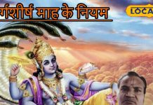 Margashirsha month rules | Hindu religious beliefs | Margashirsha dos and don’ts | prohibited daily items Margashirsha | importance of food donation