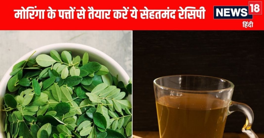 मोरिंगा के फायदे और डाइट में शामिल करने के 6 आसान तरीके