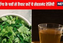 मोरिंगा के फायदे और डाइट में शामिल करने के 6 आसान तरीके