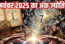 Aaj ka ank Jyotish 3 November 2025 | 3 नवंबर 2025 का अंक ज्योतिष