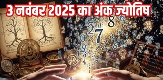 Aaj ka ank Jyotish 3 November 2025 | 3 नवंबर 2025 का अंक ज्योतिष
