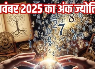 Aaj ka ank Jyotish 3 November 2025 | 3 नवंबर 2025 का अंक ज्योतिष
