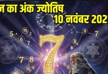 Today numerology horoscope 10 November 2025 Aaj ka ank Jyotish | 10 नवंबर 2025 का अंक ज्योतिष