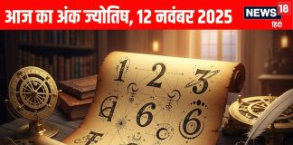 Aaj ka ank Jyotish 12 November 2025 | 12 नवंबर 2025 का अंक ज्योतिष