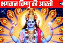 Om Jai Jagdish Hare Aarti Lyrics in Hindi | Tulsi Vivah Par Vishnu Ji ke aarti | तुलसी विवाह पर भगवान विष्णु की आरती | ॐ जय जगदीश हरे आरती