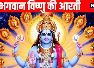 Om Jai Jagdish Hare Aarti Lyrics in Hindi | Tulsi Vivah Par Vishnu Ji ke aarti | तुलसी विवाह पर भगवान विष्णु की आरती | ॐ जय जगदीश हरे आरती