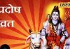 Pradosh Vrat Upay: नवंबर के दूसरे प्रदोष व्रत पर दुर्लभ योग! मिलेगा दोगुना फल, जानें पूजन विधि