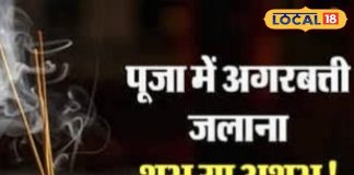 Puja Path Tips: क्या पूजा में अगरबत्ती जलाना शुभ है या अशुभ? उज्जैन के पंडित ने बताई चौंकाने वाली सच्चाई