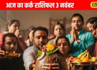 Aaj Ka Kark Rashifal: आज कर्क राशि वालों का चमकेगा भाग्य! नौकरी में प्रमोशन तो प्यार में मिलेगी सक्सेस, बस 1 गलती से बच कर रहे – Uttarakhand News