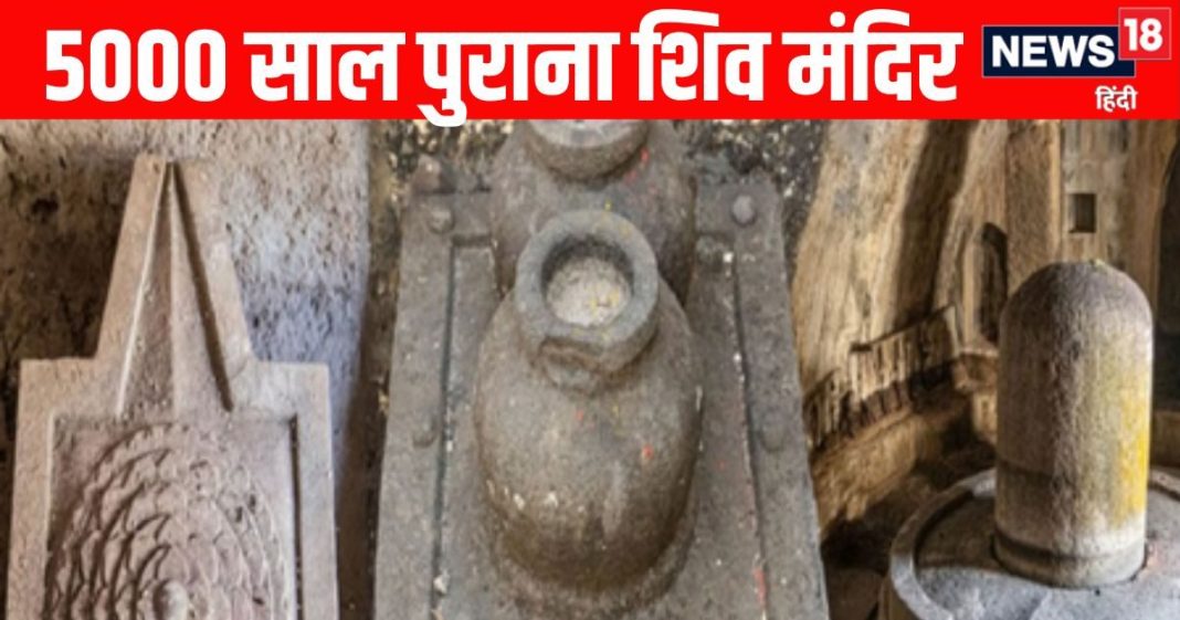 5000 year old Pateshwar Mahadev Temple consists of eight caves | पाटेश्वर महादेव मंदिर में भगवान के 1,000 शिवलिंग, आकार और बनावट सबसे अनोखी