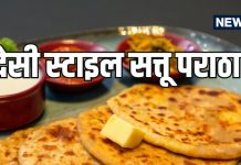 देसी स्टाइल में बनाएं बिहार का सत्तू पराठा, मसालेदार स्वाद और सरसों तेल की खुशबू बनाएगी विंटर ब्रेकफास्ट स्पेशल