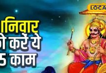Shani Upay: शनि की लगी है साढ़ेसाती और आर्थिक तंगी से भी हैं परेशान, तो शनिवार के दिन करें ये चमत्कारी उपाय हर दोष से मिलेगी मुक्ति