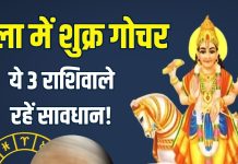 Shukra Gochar 2025 negative zodiac impact | venus transit in libra negative effects | तुला में शुक्र गोचर 2025: राशियों पर नकारात्मक प्रभाव