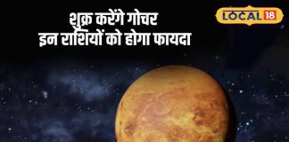 Shukra Gochar 2025: शुक्र का राहु नक्षत्र में गोचर! मेष, मिथुन और सिंह राशि वालों की चमकेगी किस्मत, छप्परफाड़ बरसेगा धन